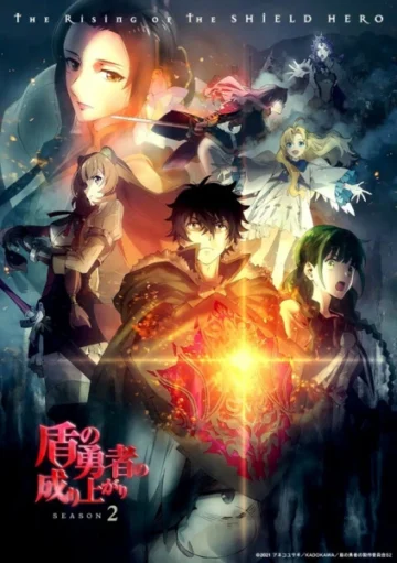 Tate no Yuusha no Nariagari 2