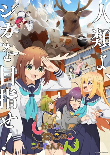 Shikanoko Nokonoko Koshitantan Dublado