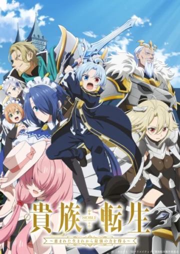 Kizoku Tensei: Megumareta Umare kara Saikyou no Chikara wo Eru