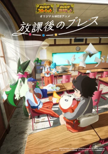 Pokemon: Houkago no Breath Dublado