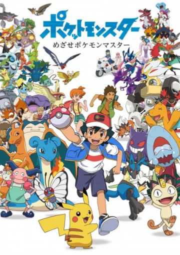 Pokemon: Mezase Pokemon Master Dublado